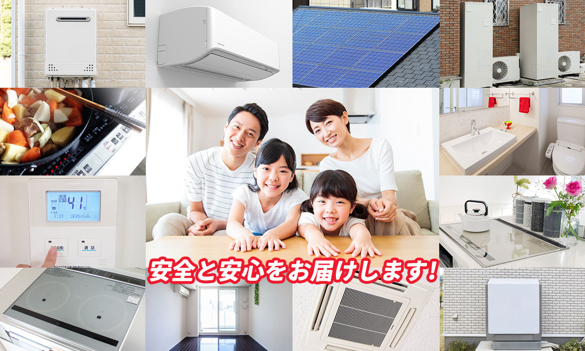 住設ジャパン株式会社は、安心と安全をお届けいたします。