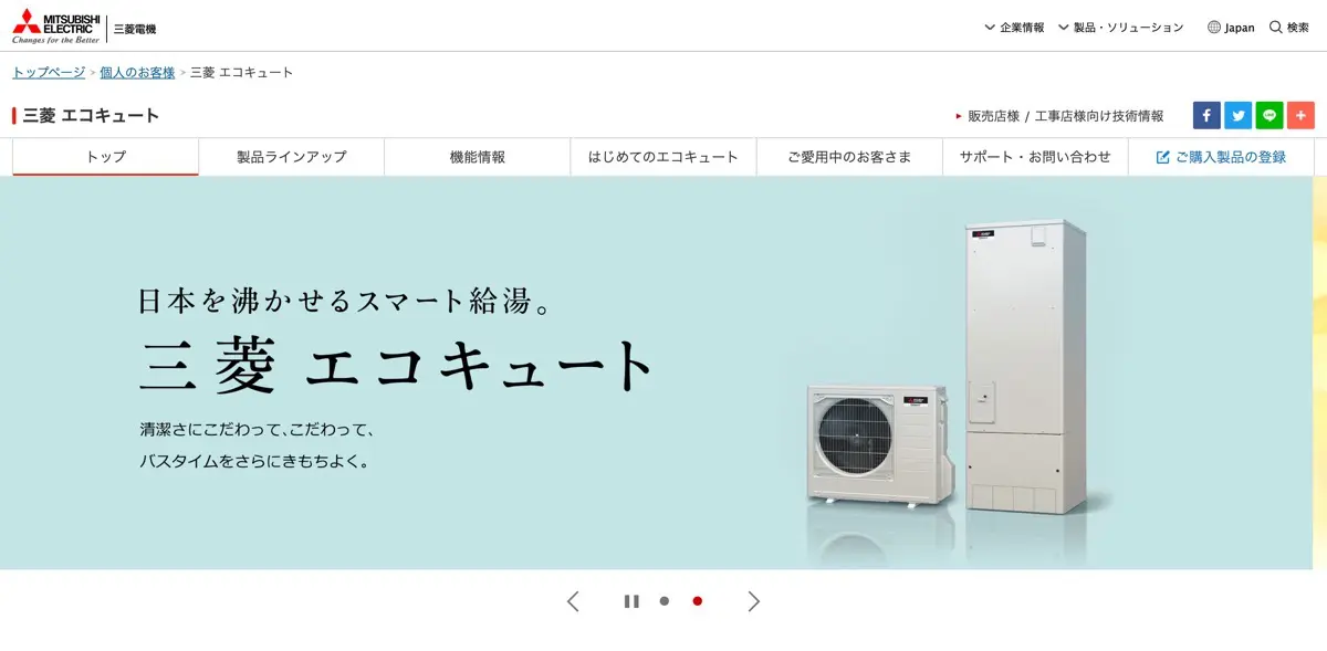 エコキュートのおすすめメーカー:三菱電機