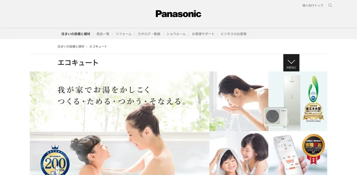 エコキュートのおすすめメーカー:パナソニック