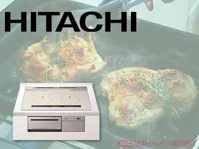 日立IHクッキングヒーターの特徴
