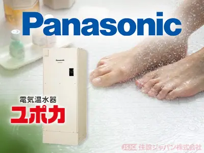 パナソニック電気温水器