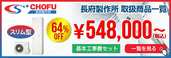 エコキュートの交換で評判の住設ジャパンの三菱電機エコキュートページ