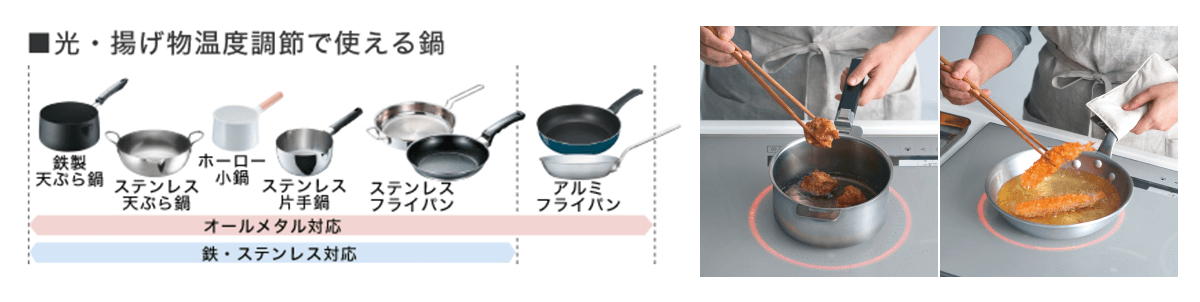 パナソニックIHクッキングヒーター／【IH】光・揚げ物温度調節／光火力センサーその２