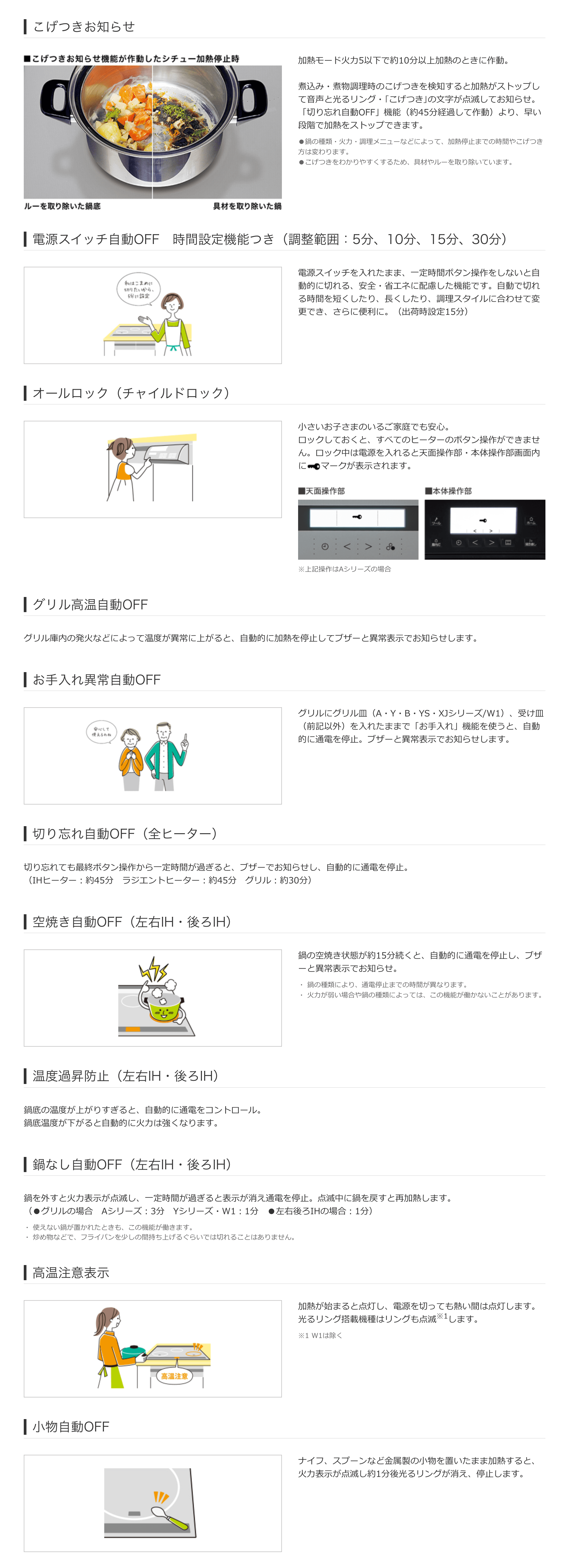 パナソニックIHクッキングヒーター／【IH】安全機能