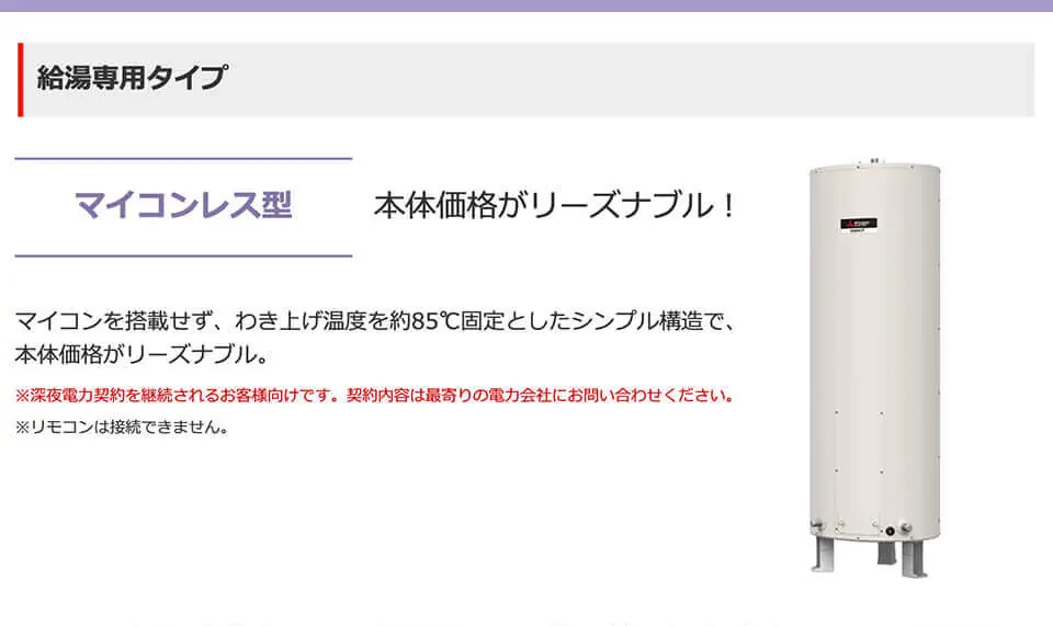 給湯専用タイプ／マイコンレス型（丸形）